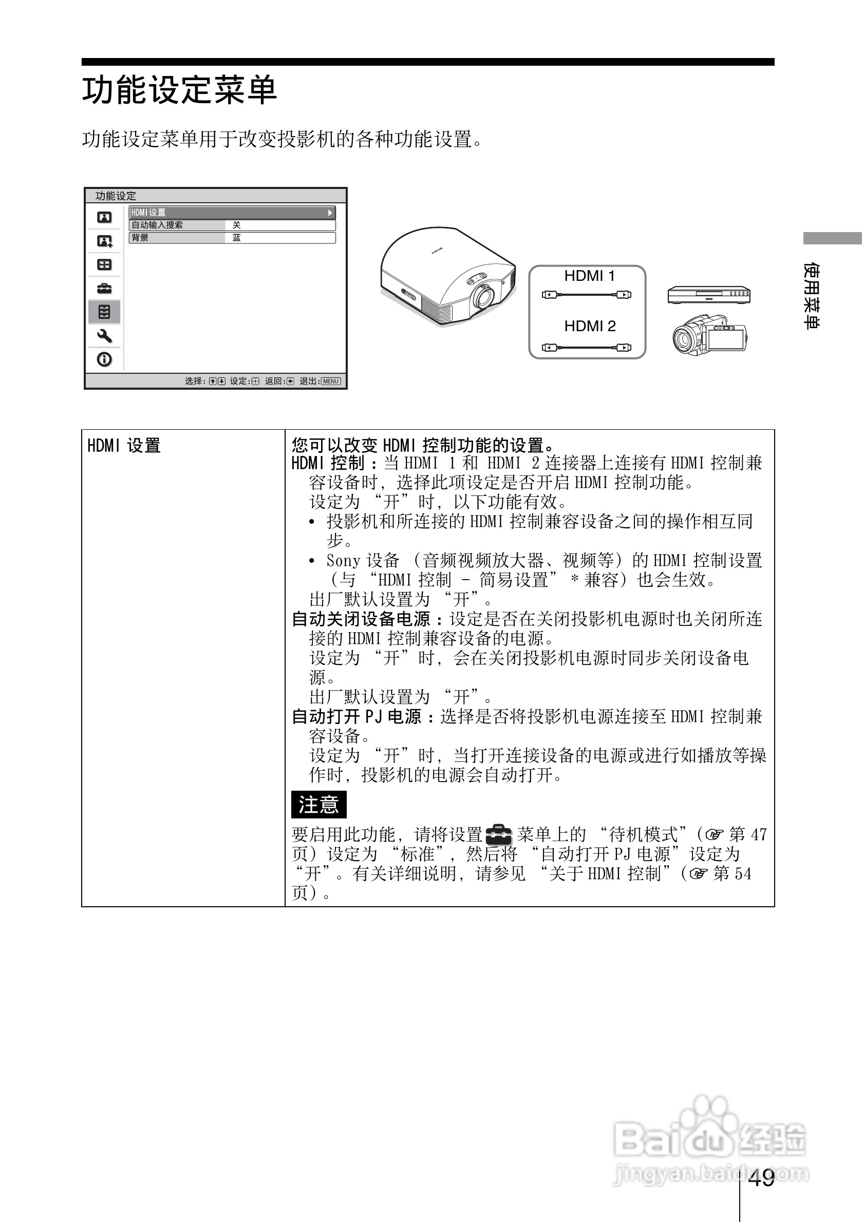 SONY索尼VPL-HW15投影机使用说明书:[5]