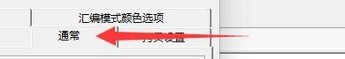 C32Asm程序如何在Hex编辑中高亮对应光标