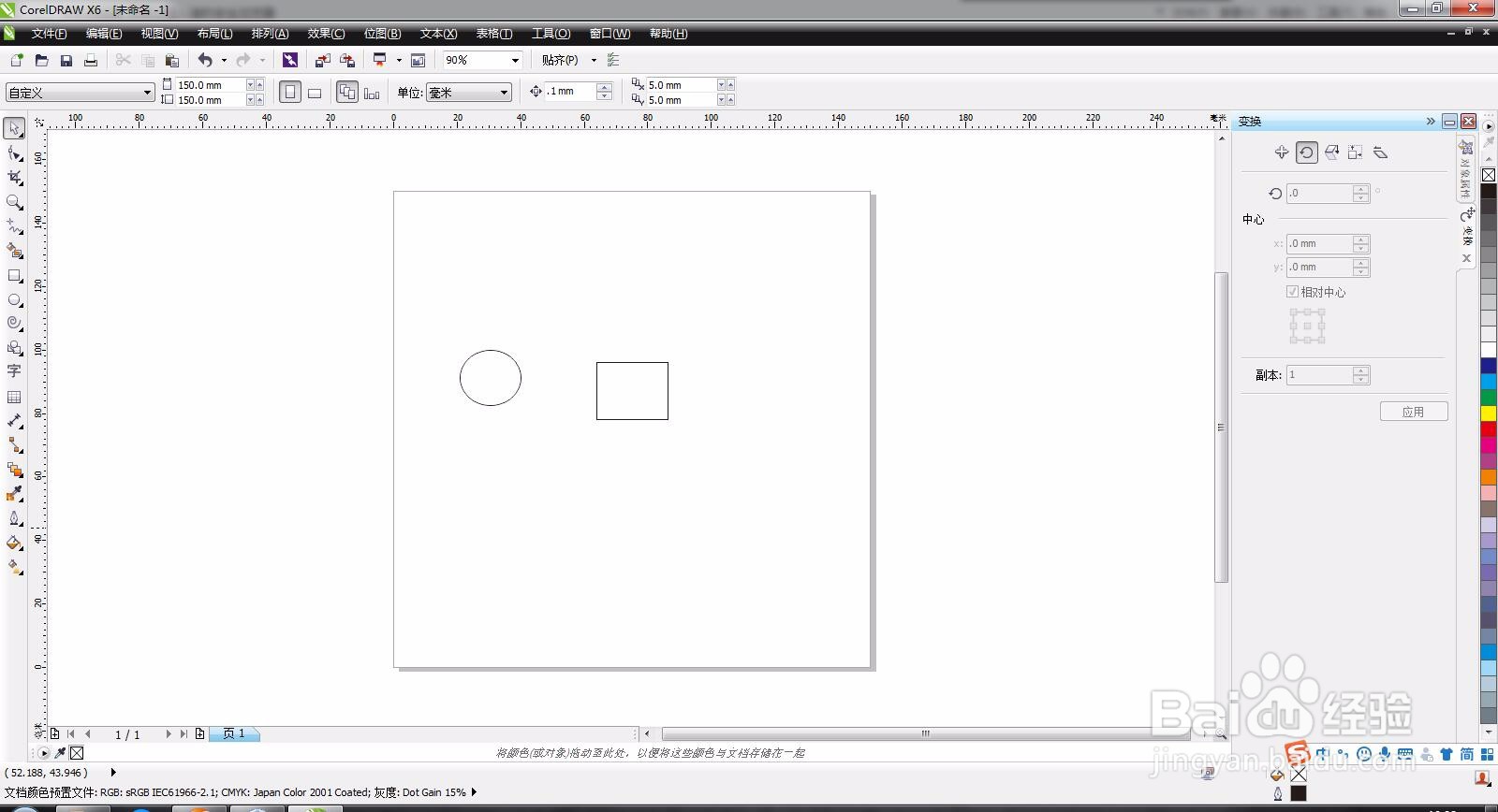 CorelDRAW如何将图形群组