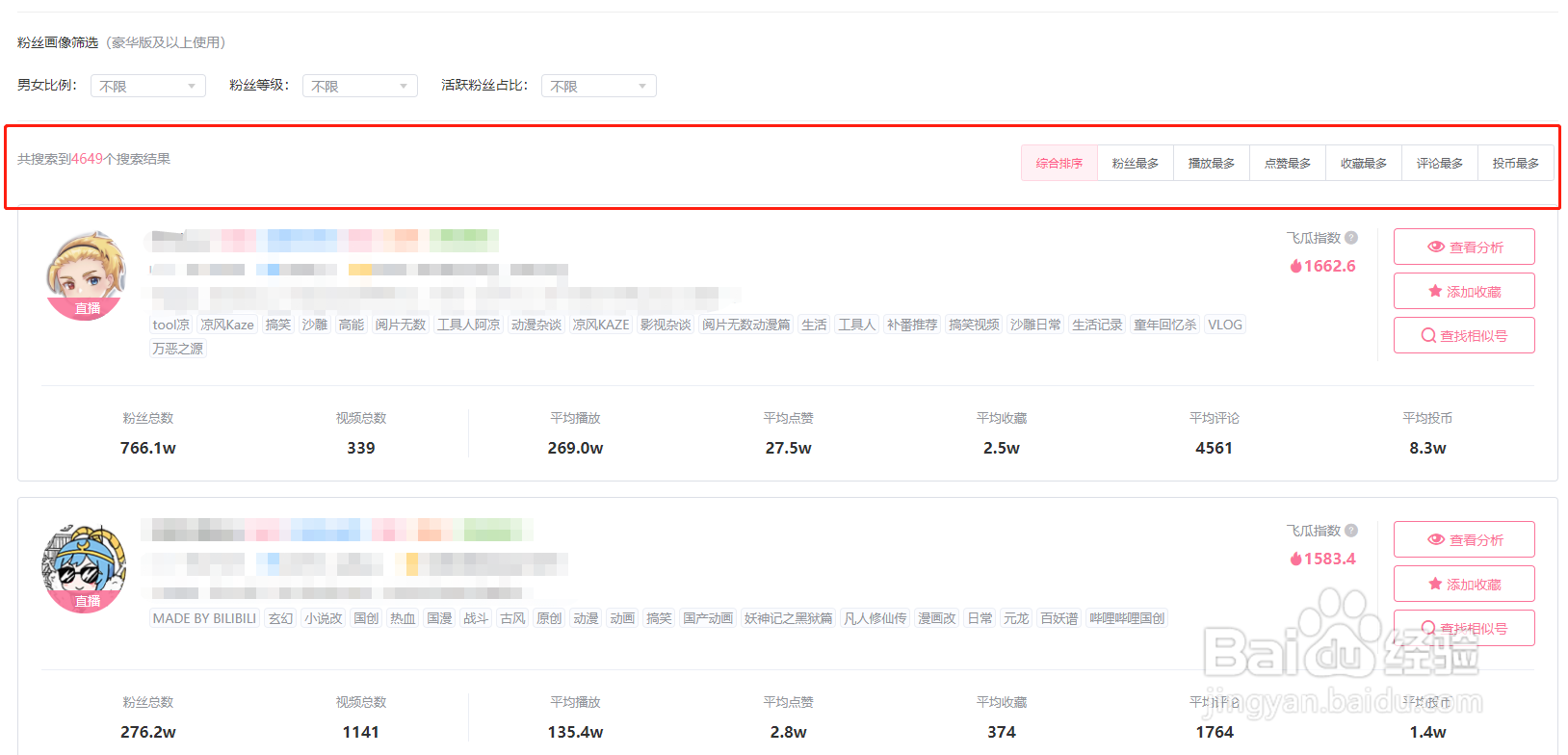 如何使用飞瓜数据B站查找相似UP主？