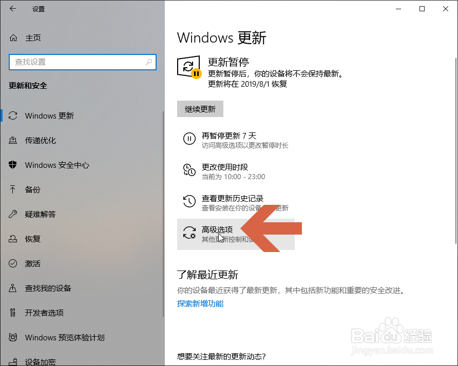 怎么让Windows10暂停自动更新补丁