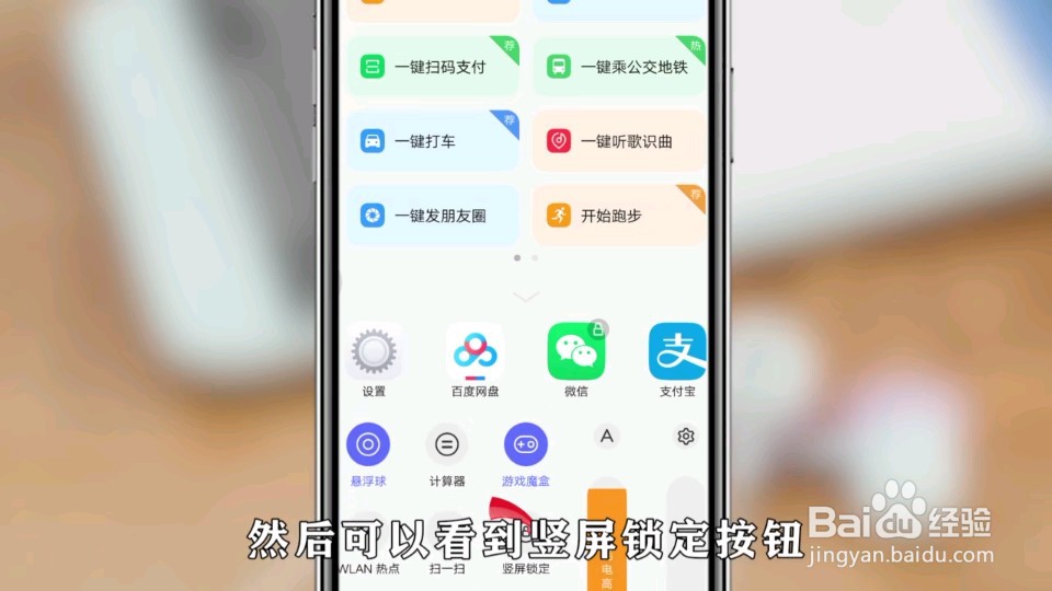 怎么设置vivo手机屏幕旋转