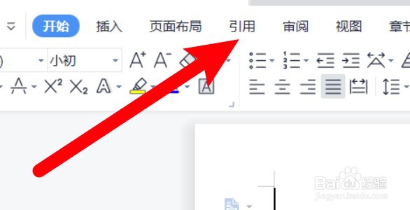 wps怎么为word文档生成自动目录