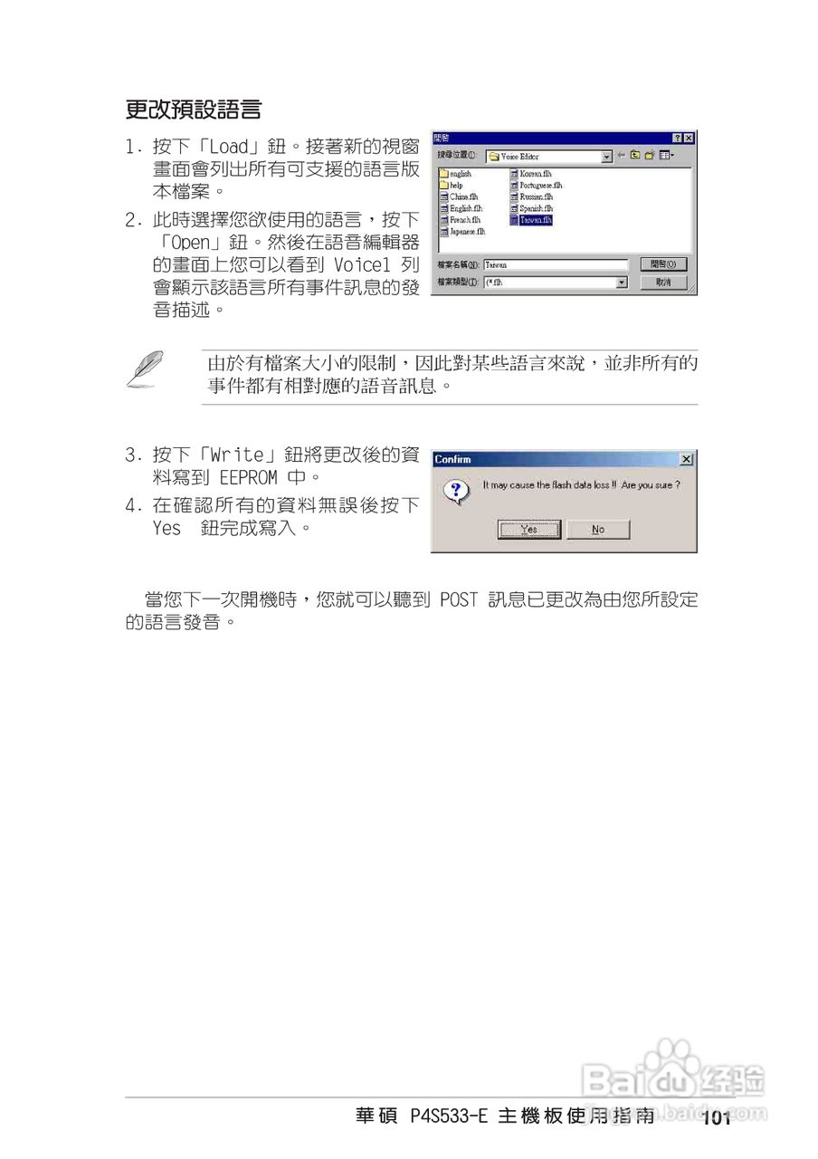 ASUS P4S533-E主板使用说明书:[13]