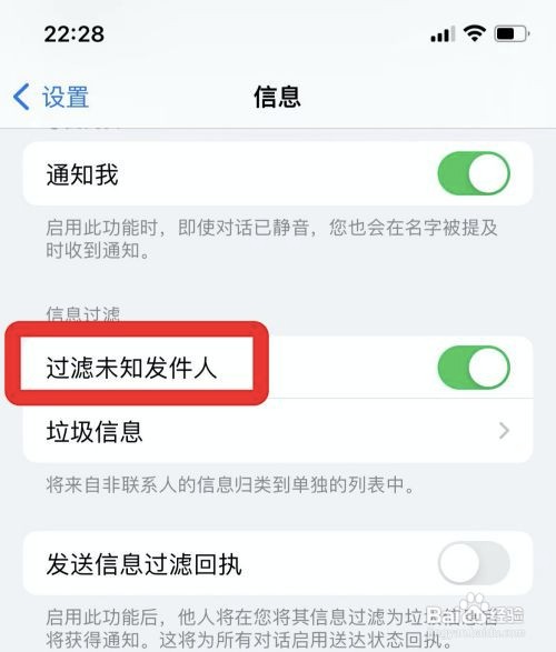 苹果手机过滤未知发件人如何取消