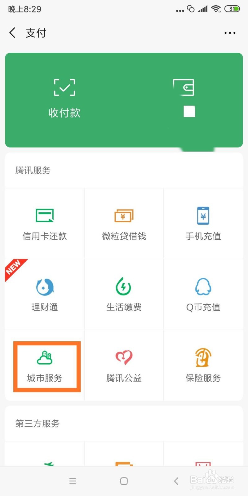 北京路边电子停车如何缴费