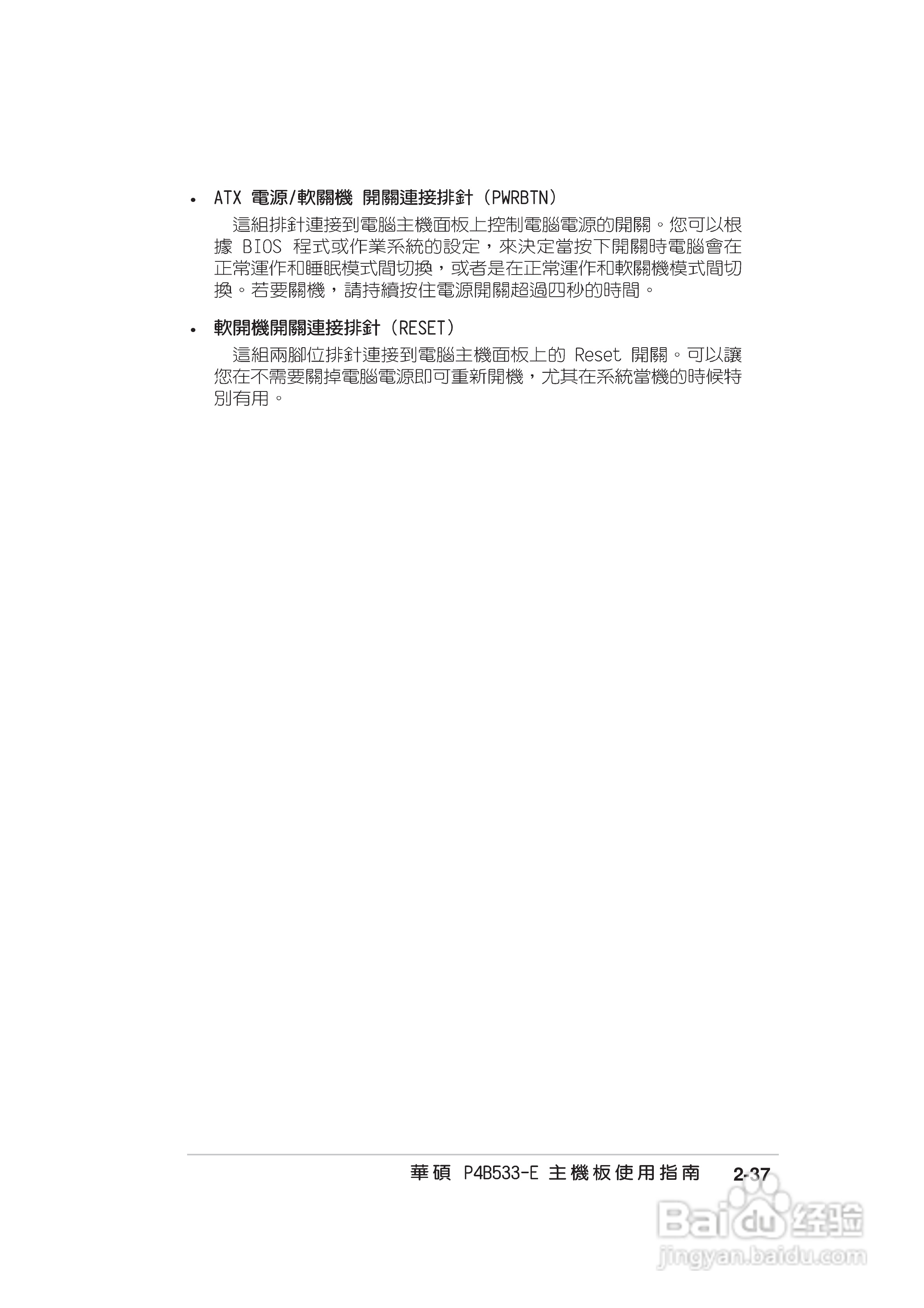 华硕4B533-E主板使用说明书:[7]