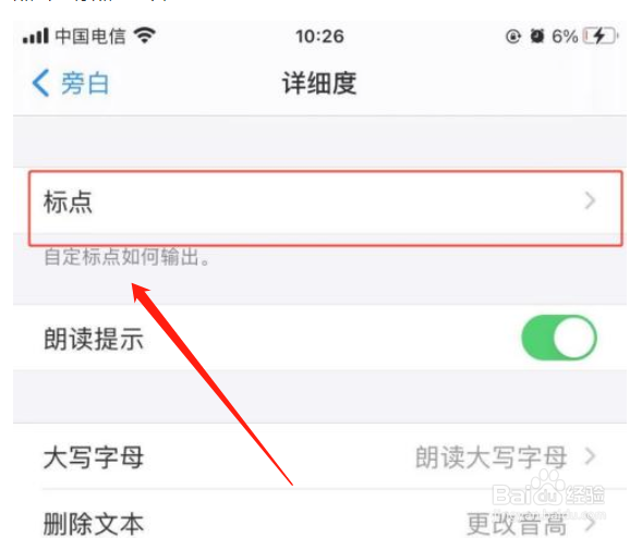 苹果手机怎么设置活跃标点群组