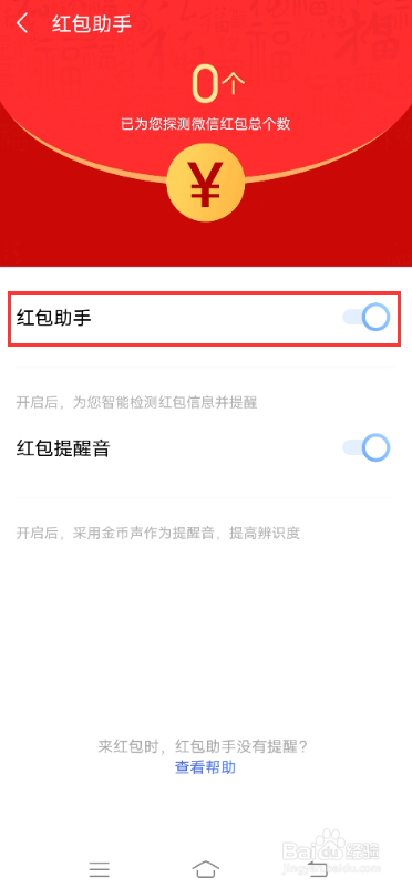vivo X60如何开启红包助手