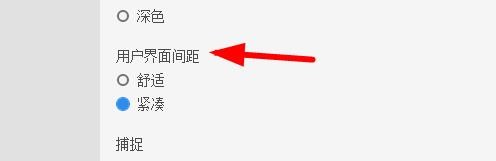 dimension用户界面间距如何设置为舒适