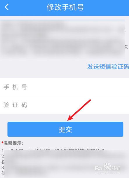 铁路12306怎么更换绑定的手机号