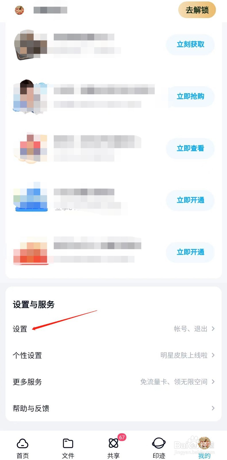 百度网盘怎样设置昵称