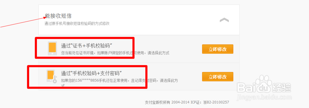 支付宝绑定的手机号怎么修改？