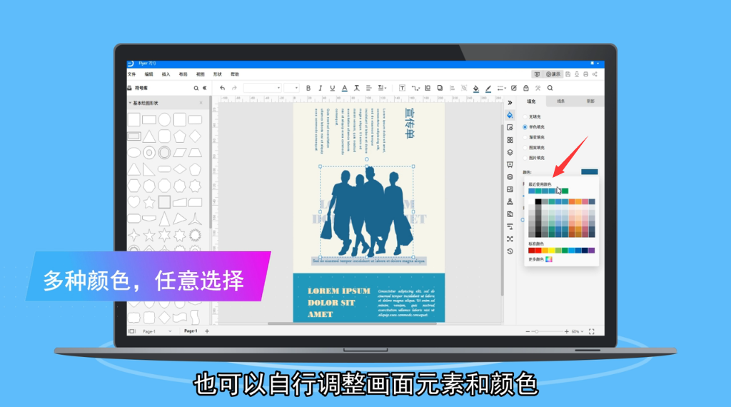 如何制作宣传单