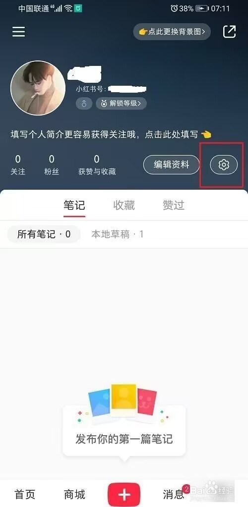 小红书切换账号登录方法