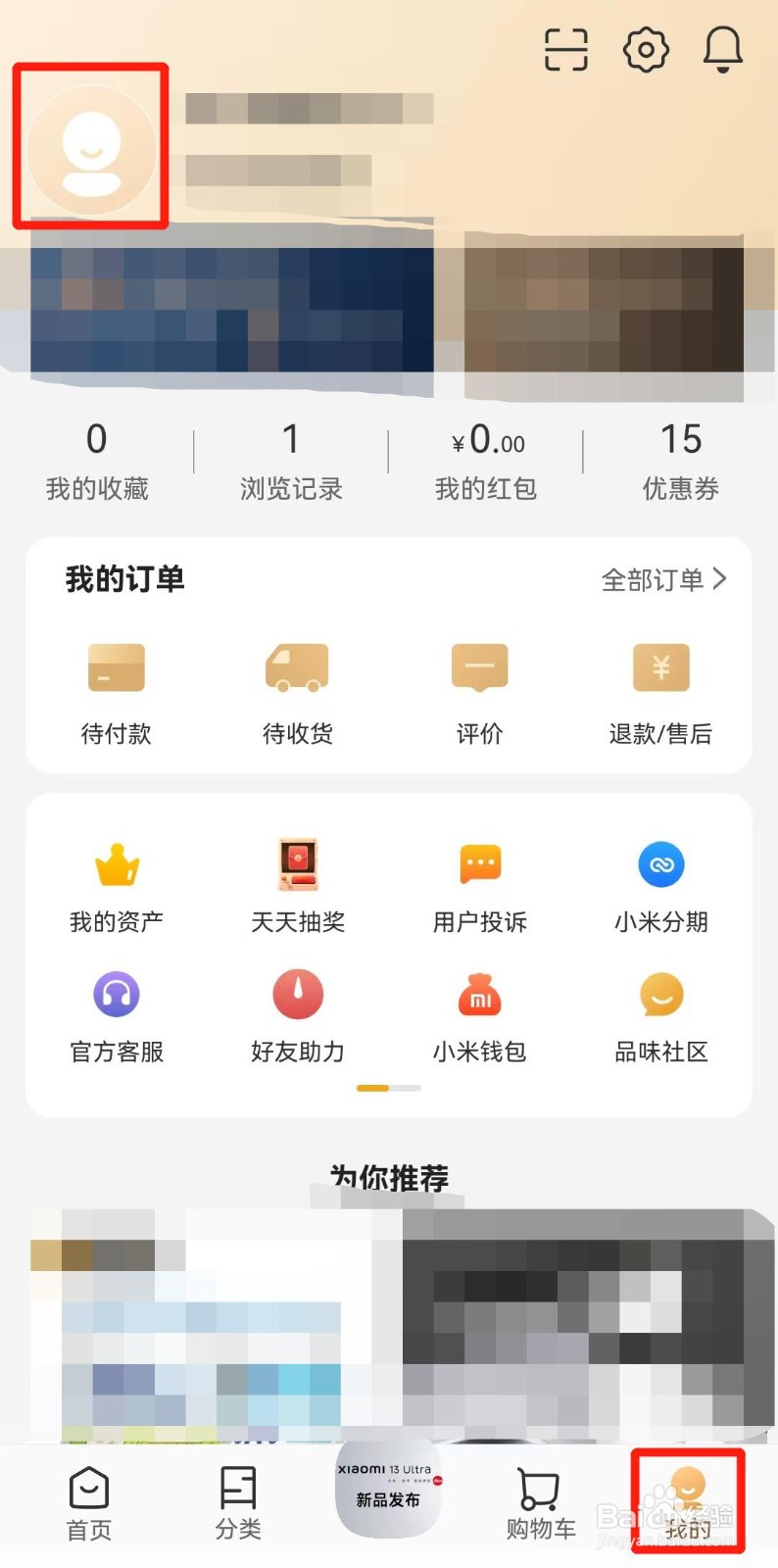 小米有品如何修改账号昵称