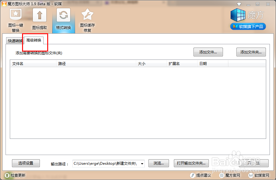 魔方转化ico和png图片格式