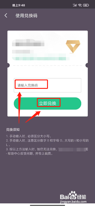 keep使用兑换码怎么做
