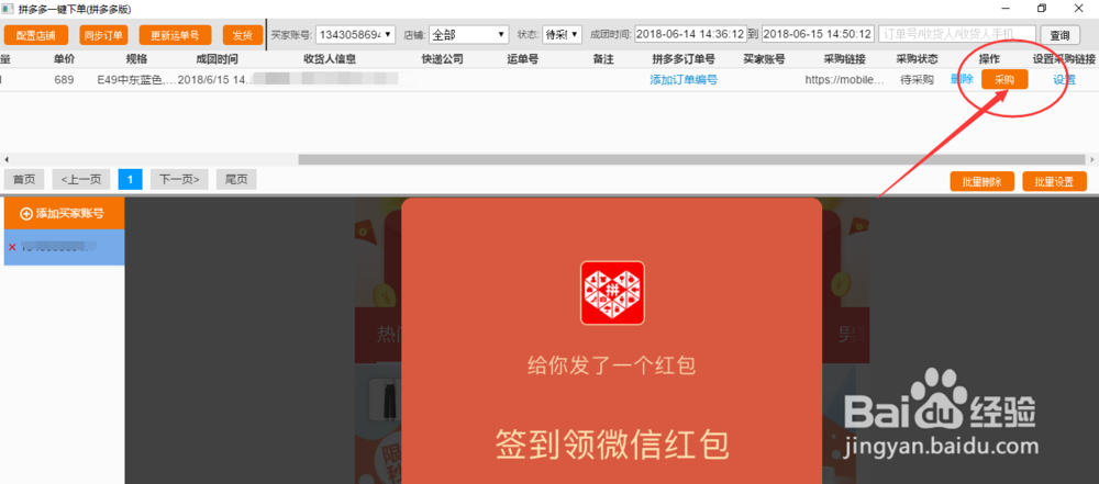 拼多多一键下单工具如何批量采购、下单。
