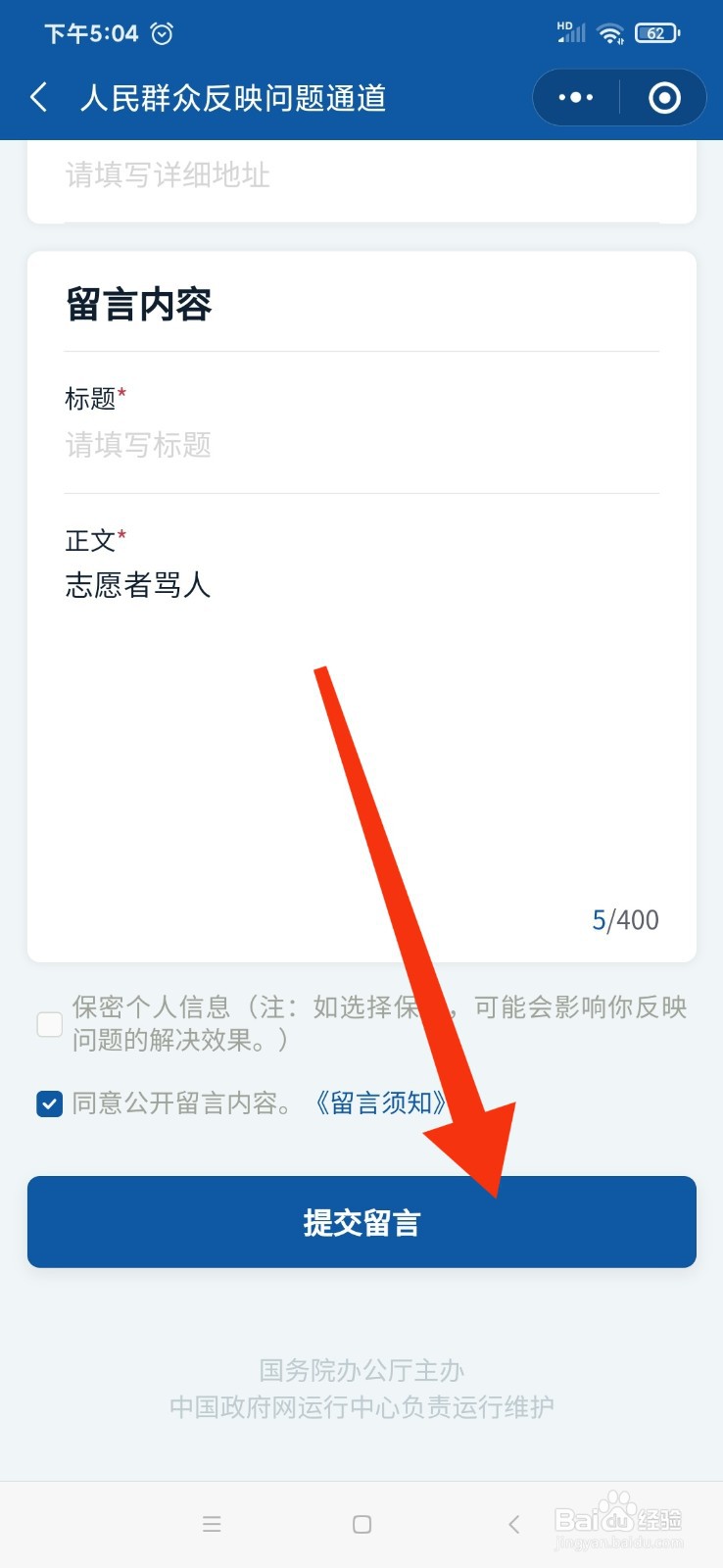 疫情期间志愿者骂人怎么处理