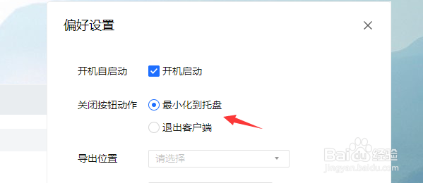 腾讯文档如何设置关闭按钮动作