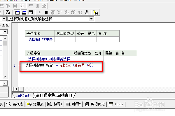 易语言选择列表框下如何使用取符号
