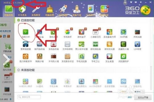 360免费wifi找不到怎么办,360免费wifi在哪里