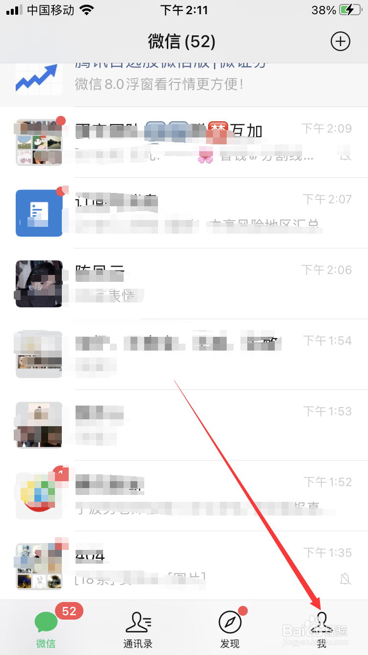 微信如何设置字体大小