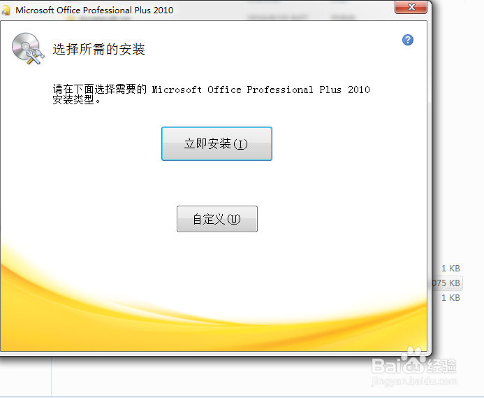 office2010的安装方法