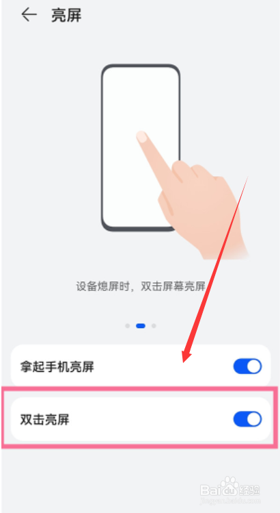 华为p50pro怎么关闭双击屏幕亮起