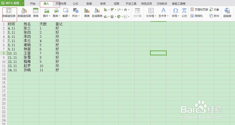 怎么在EXCEL 表中添加透视表