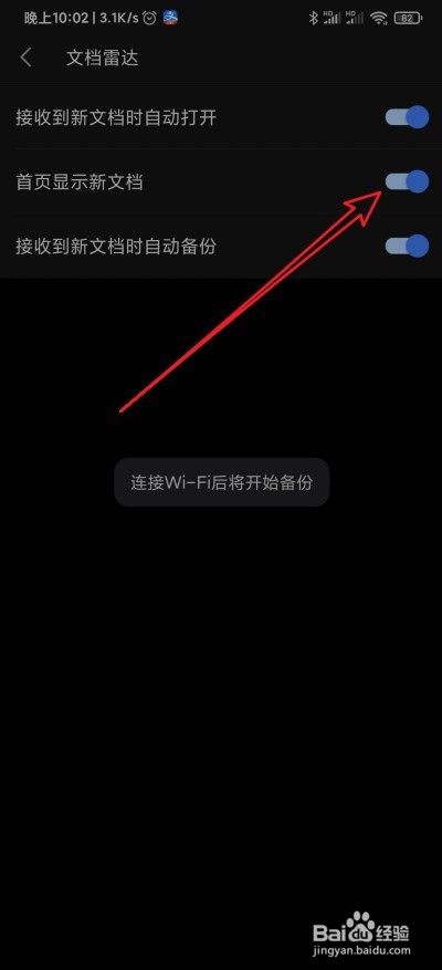 Wps Office怎么设置首页显示新文档
