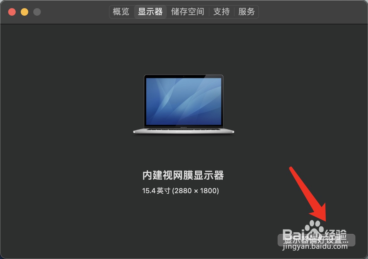 苹果电脑如何调节显示器亮度