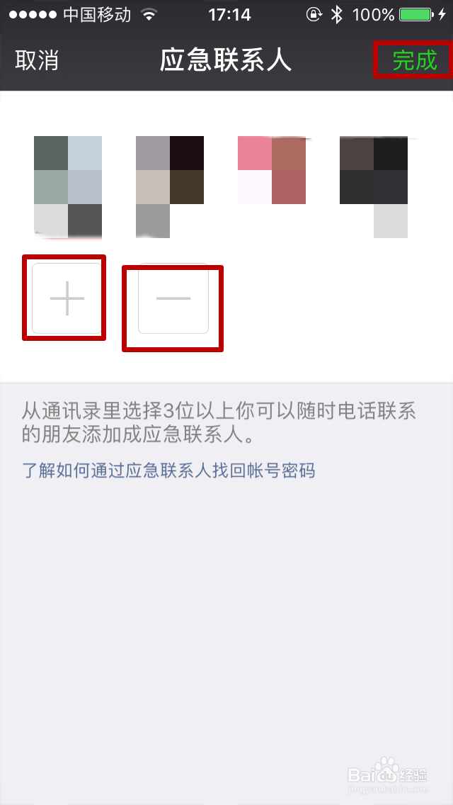 微信如何设置应急联系人 怎么用