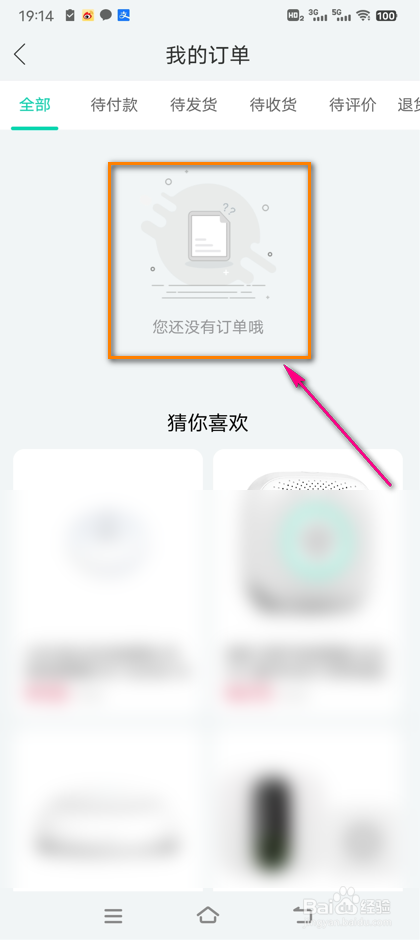 怎么查看和家亲商城订单