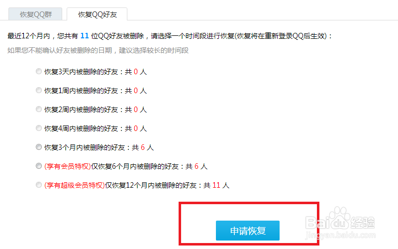qq被删除的好友和QQ群怎么恢复过来