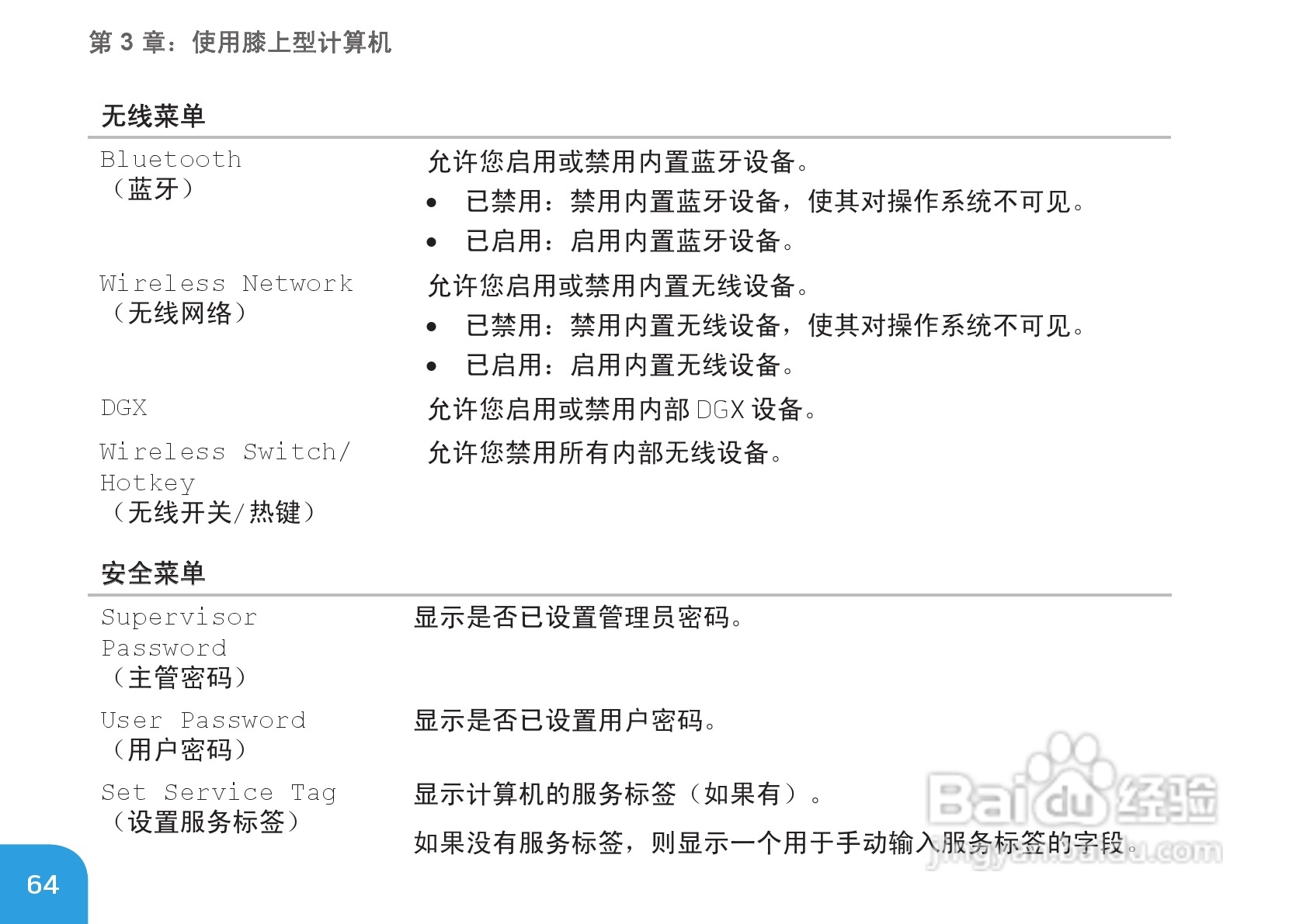 Alienware M17xR3笔记本电脑说明书:[7]