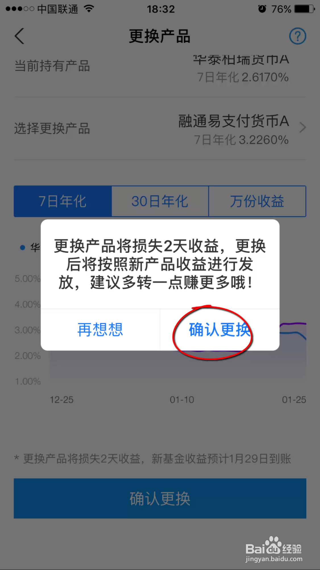 在余额宝中更换收益率较高的基金产品