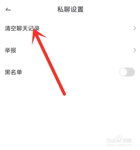 咪咕语音app如何删除聊天记录