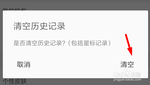 WPS Office如何清空历史记录