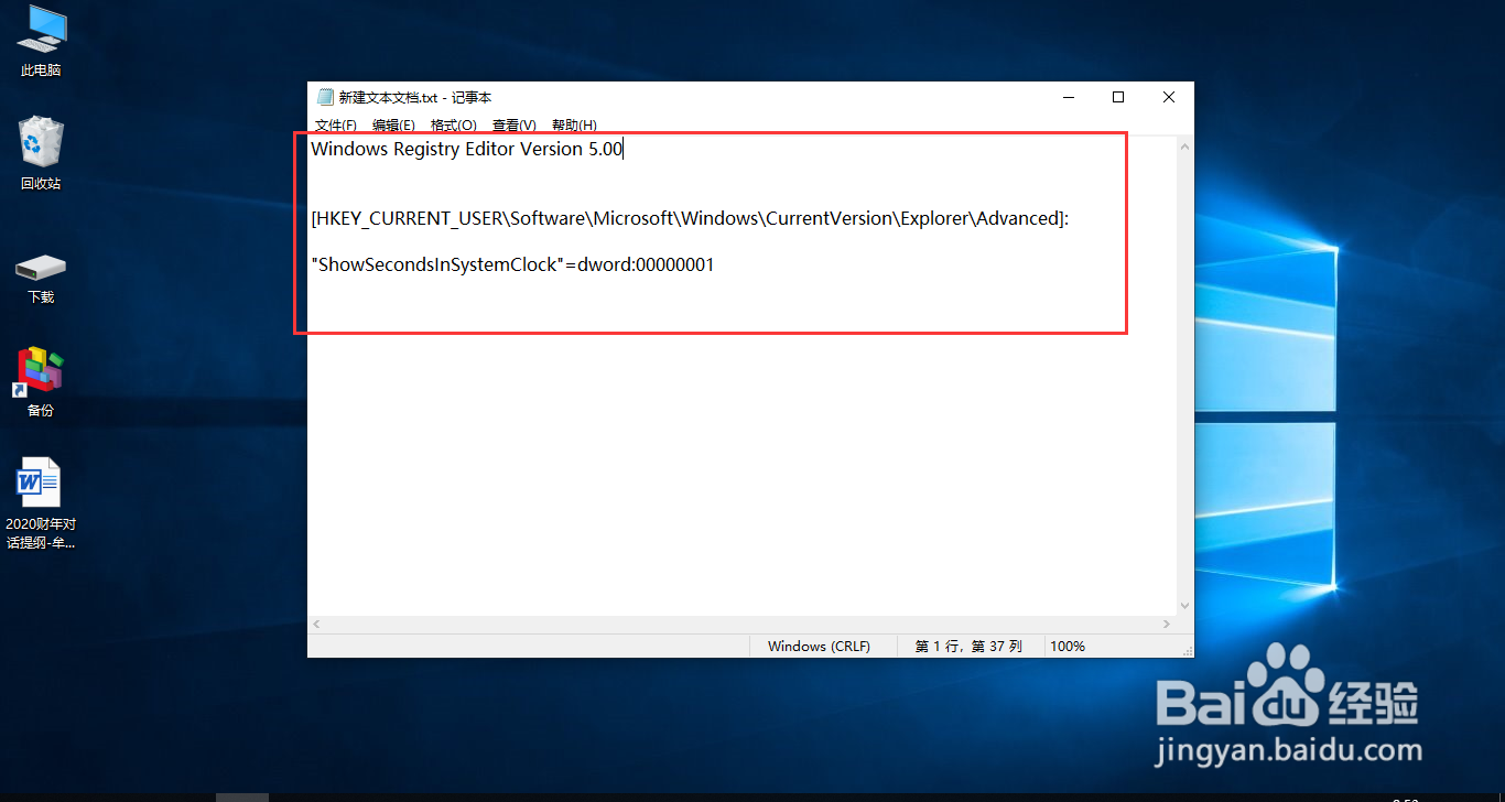 Win10系统时间精确到秒