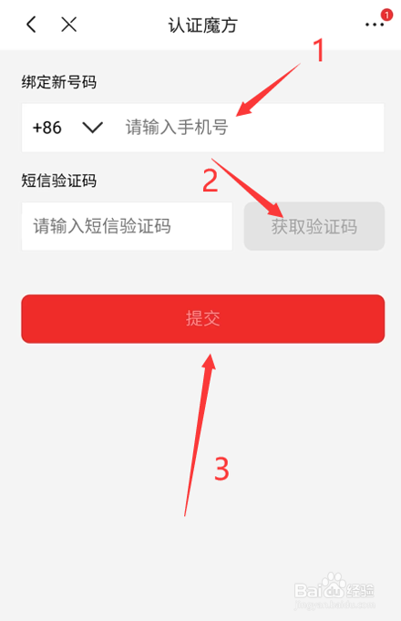如何修改京东手机号