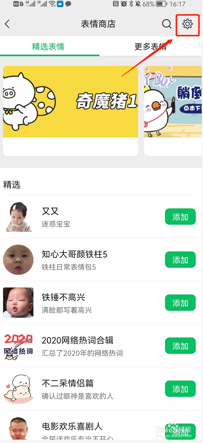 微信添加自制表情包