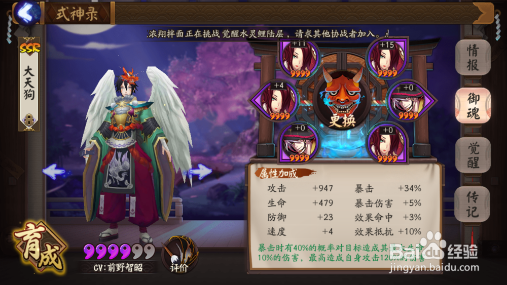 阴阳师怎么压人物等级