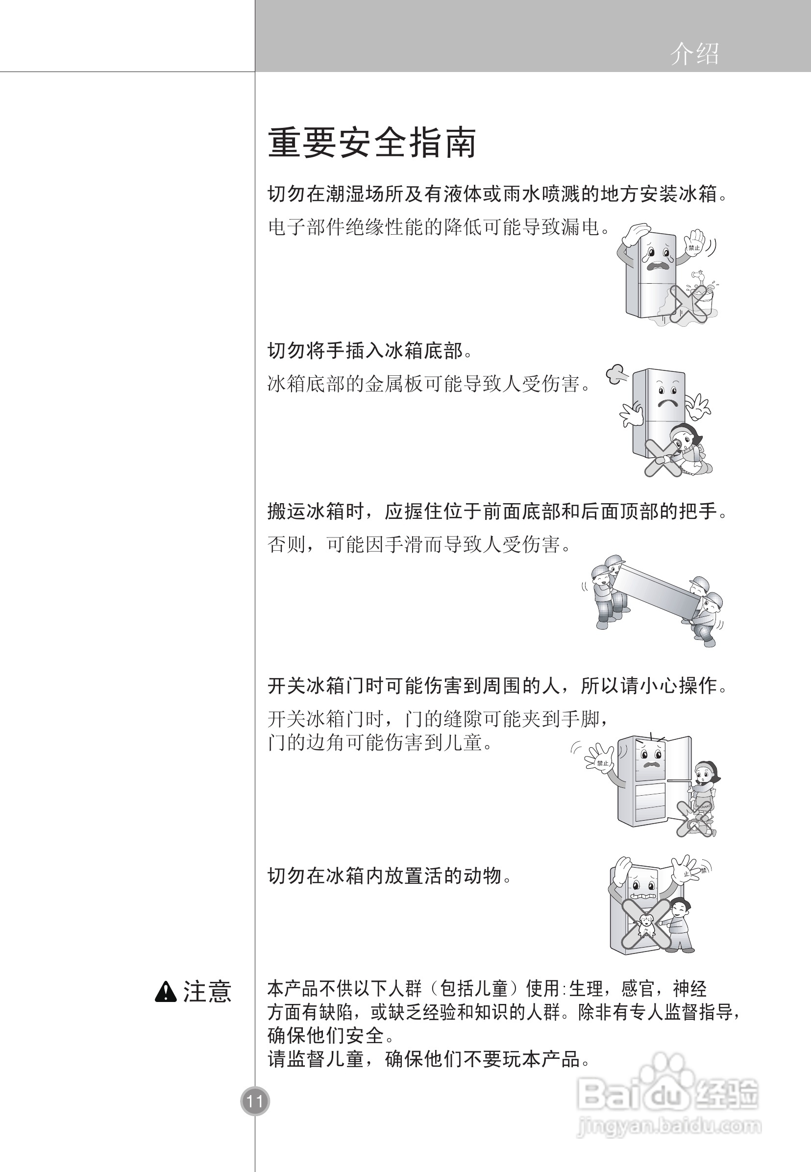LG GR-M30PEN冰箱使用说明书:[2]