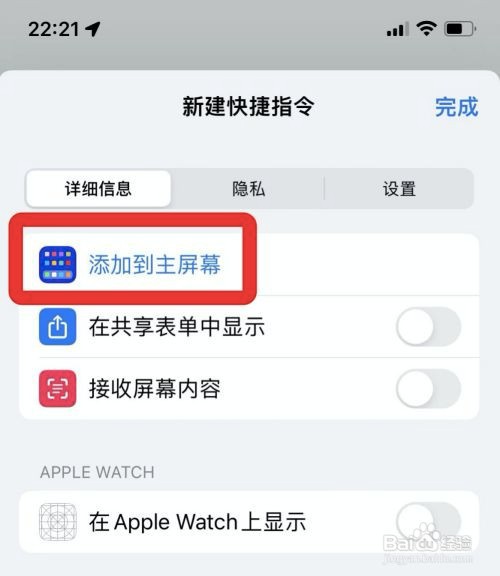 苹果微信主屏幕图标如何更换