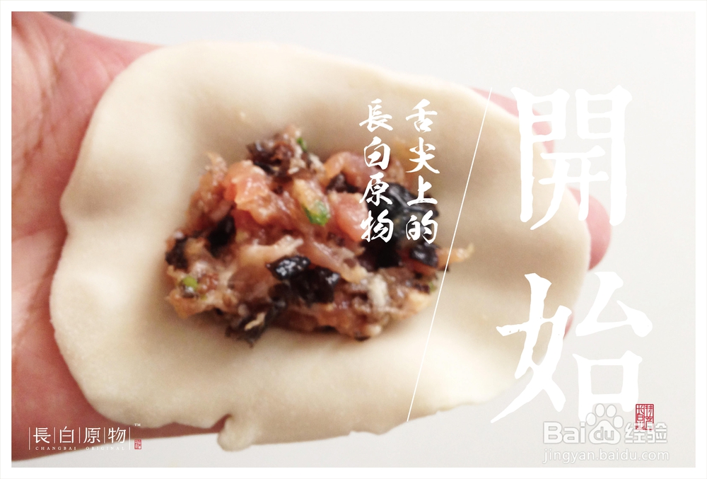看完就会的木耳榛蘑肉馅饺子