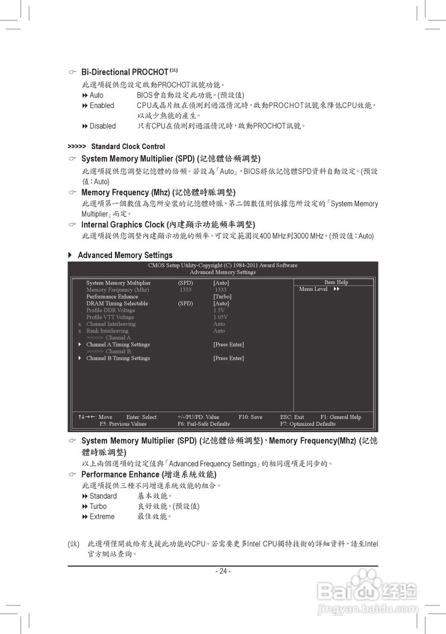 技嘉 GA-H61M-S2P-B3主板使用手册:[3]