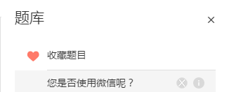 创建腾讯问卷-如何使用题库或问卷模版