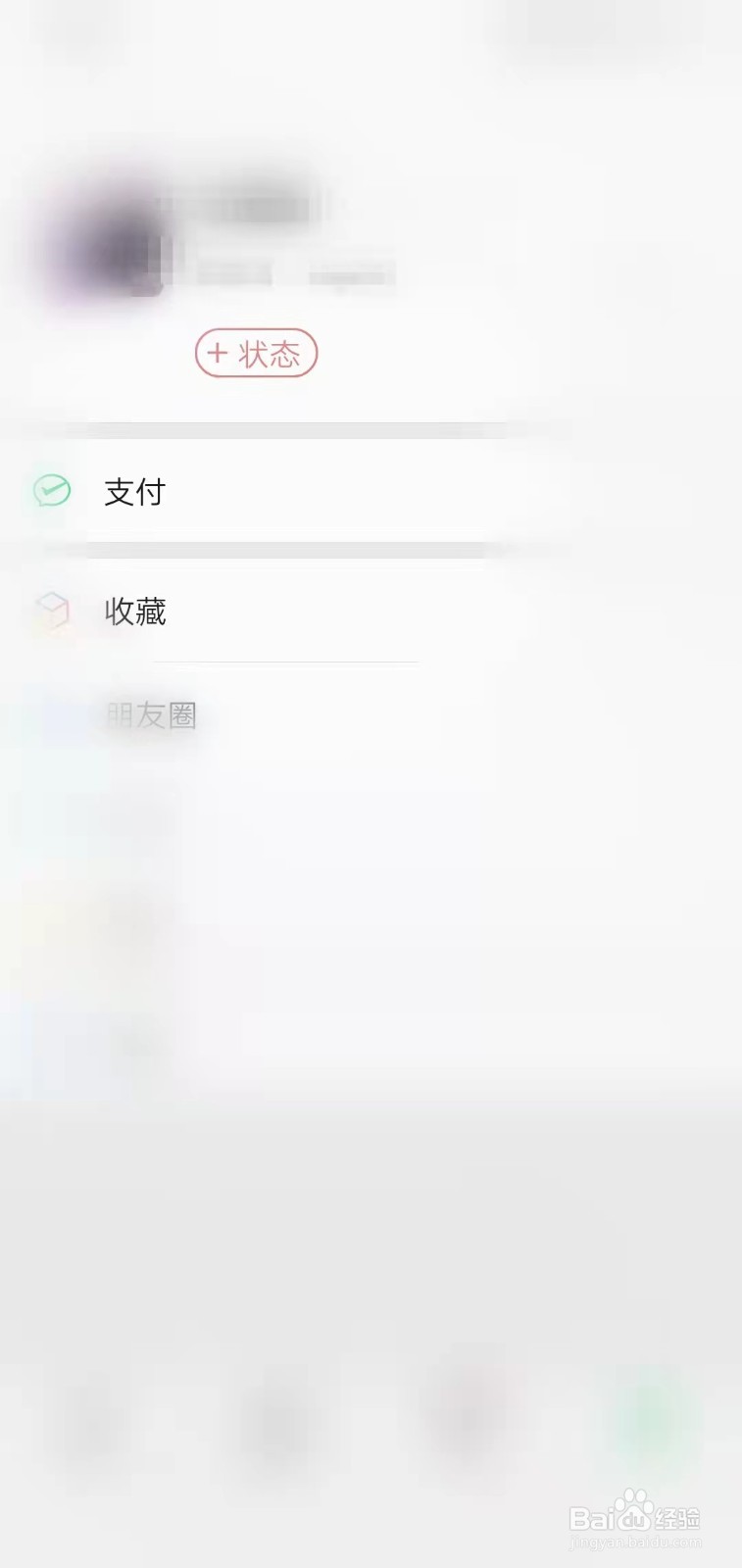 微信如何添加状态